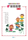 実践を創造する 保育原理〔第３版〕